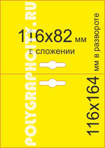 Бирка с европодвесом  № 16-e 116х164 мм