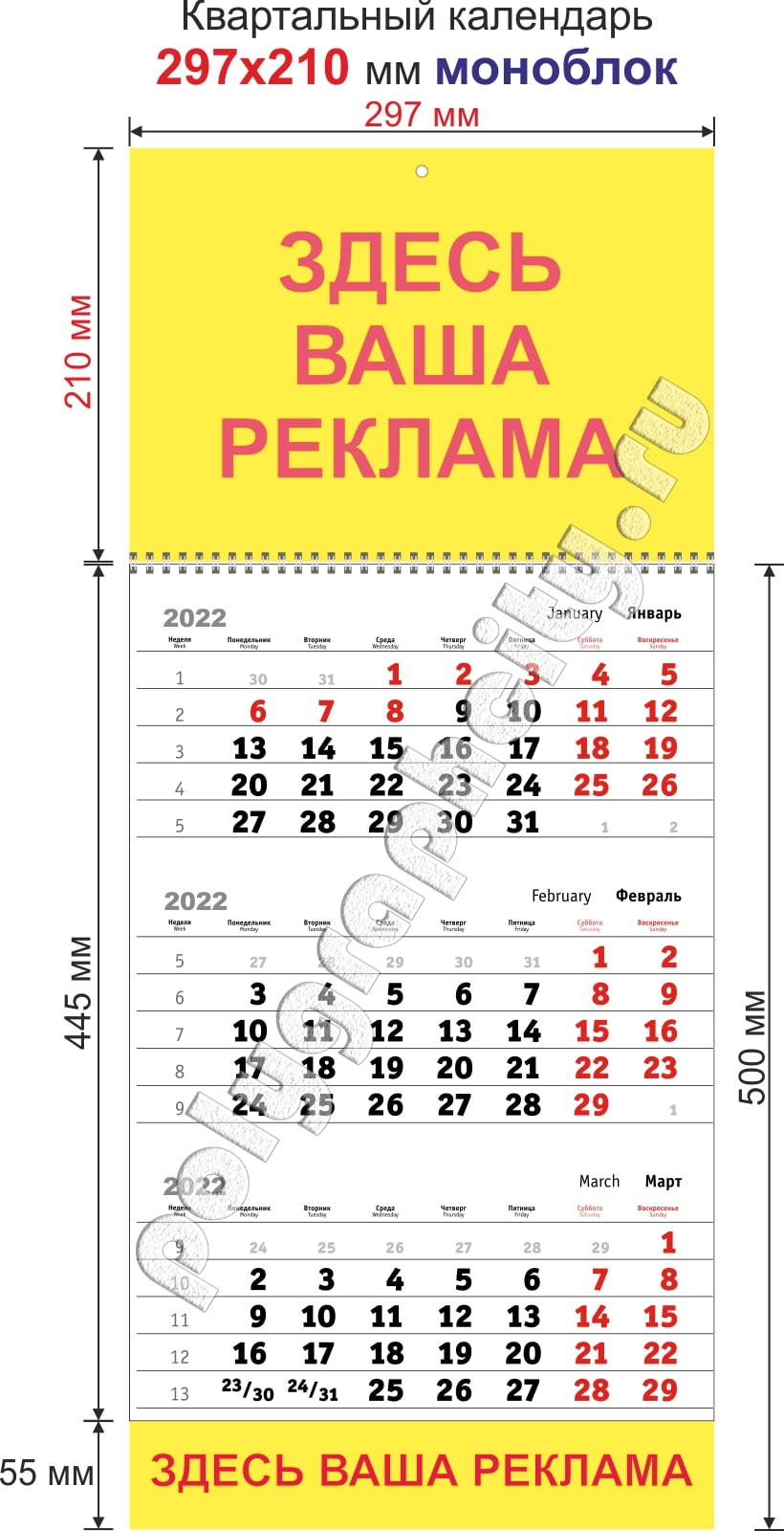 Моноблочный квартальный календарь 297х210 мм на одной пружине