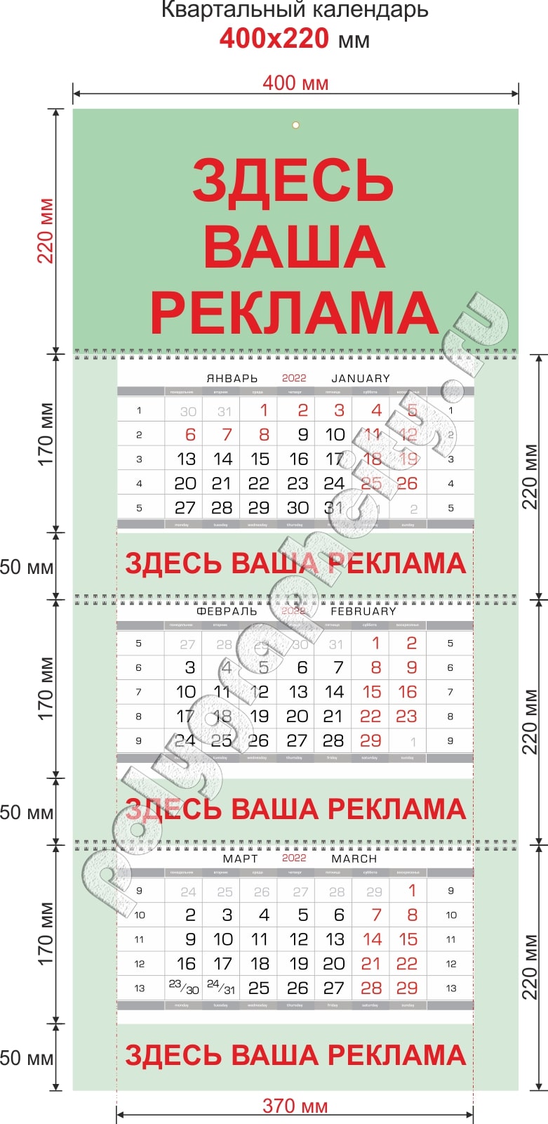 Квартальный календарь трехблочный 400х220 мм на 3-х пружинах