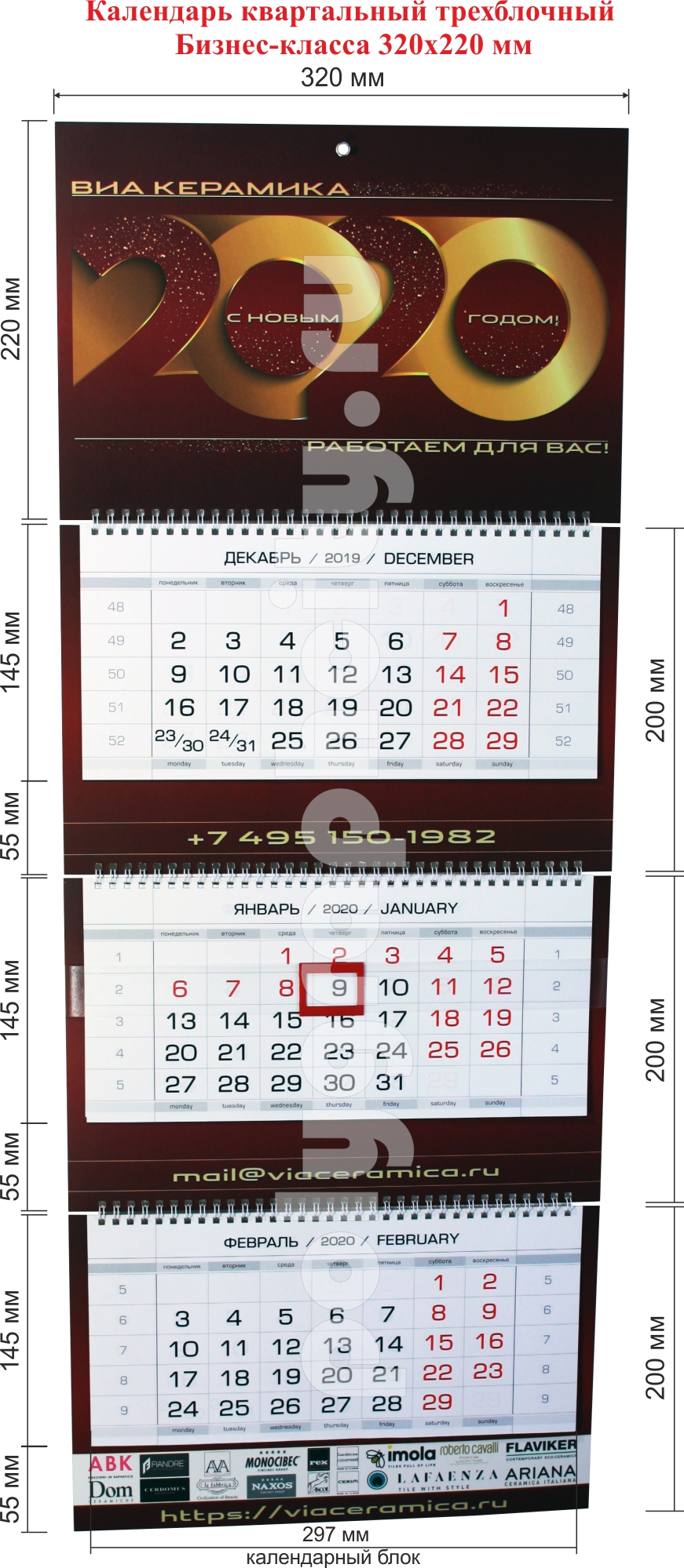Квартальный календарь трехблочный на 2020 г. на 3-х пружинах размером 320х220 мм (Гольф-класс)