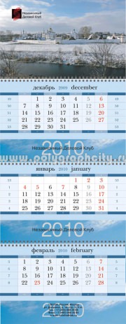 Квартальный календарь за 2010 г. Гольф-класса формат 320х210 мм, на 3-х пружинах