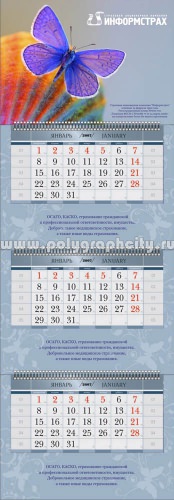 Квартальный календарь за 2007 г. Гольф-класса формат 320х210 мм, на 3-х пружинах