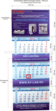 Календарь квартальный 3-х секционный гольф-класса 297х210 мм компании SY-LAB на 2012 г