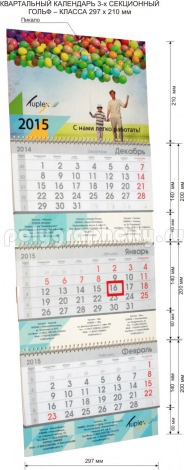 Календарь квартальный 3-х секционный гольф-класса 297 х 210 мм компании TUPLEX