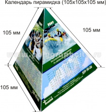 Календарь пирамидка компании ТИМЛАБ