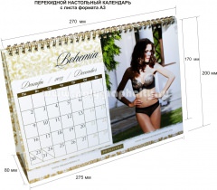 Перекидной настольный календарь с листа формата А3 компании PRIMAVERA