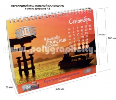 Перекидной настольный календарь с листа формата А3 компании NIBK