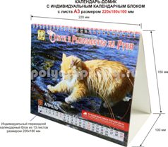 Перекидной настольный календарь с листа формата А3 по заказу компании ЭКСПОДИЗАЙН