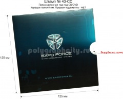 Картонная папка под CD/DVD, с готового вырубного штампа № 43-CD компании EXPO FORCE