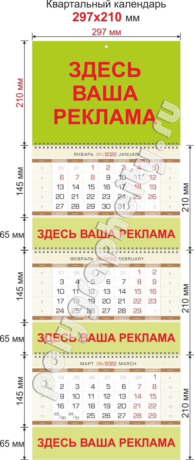 Квартальный  календарь А4 формата 297х210 мм трехблочный на 3-х пружинах
