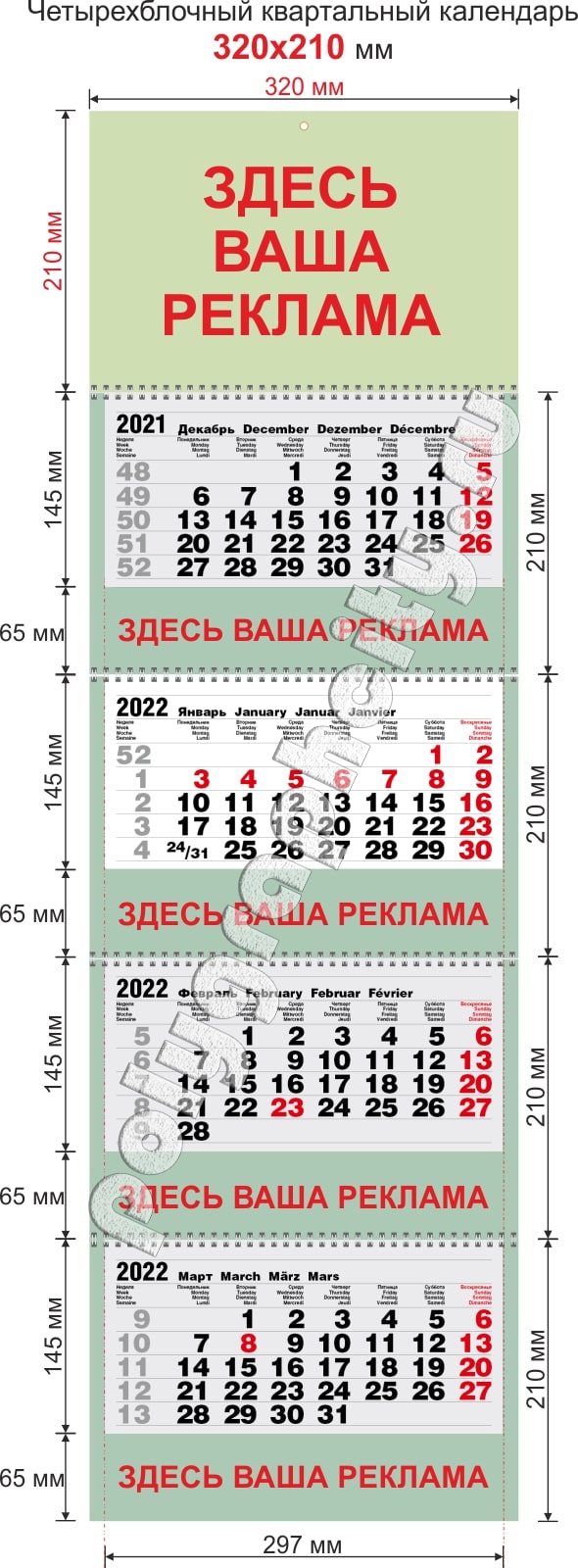 Квартальный календарь четырехблочной 320х210 мм на 4-х пружинах (Бизнес-класс)