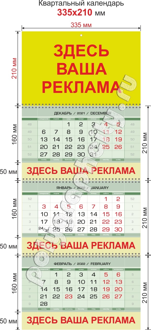 Квартальный календарь четырехблочный 350х210 мм на 3-х пружинах