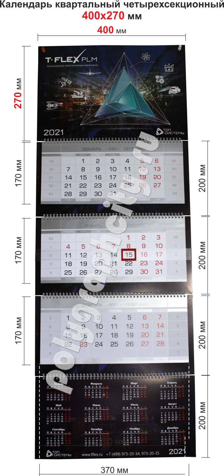 Четырехблочный квартальный календарь на 2018 г. на 4-х пружинах размером 400х270 мм (XL-класс)