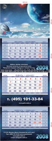 Квартальный календарь за 2008 г. Гольф-класса формат 320х210 мм, на 3-х пружинах