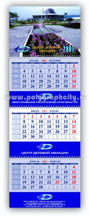 Квартальный календарь за 2007 г. Гольф-класса формат А4 на 3-х пружинах