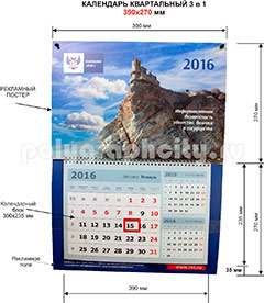 Календарь квартальный 3 в 1 на одной пружине по заказу компании РНТ