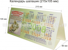 Календарь домик с листа А4 компании ПРОММАТЕРИАЛЛЫ