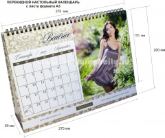 Перекидной настольный календарь с листа формата А3 компании PRIMAVERA
