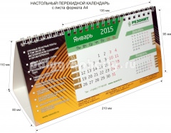 Перекидной настольный календарь с листа формата А4 компании РЕЗОНИТ