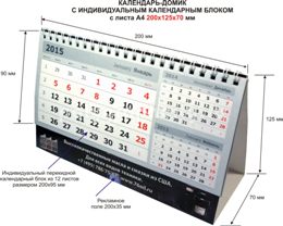 Перекидной настольный календарь с листа формата А 4