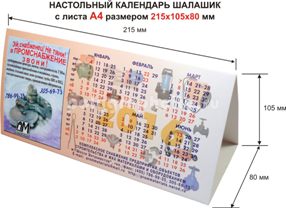 Настольный календарь домик с листа формата А 4 по заказу компании ПРОМСНАБЖЕНИЕ