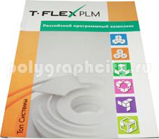 Рекламная брошюра T-FLEX PLM по заказу компании ТОП СИСТЕМЫ