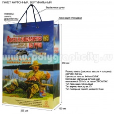 Пакет бумажный вертикальный к выставке Охота и рыболовство на Руси