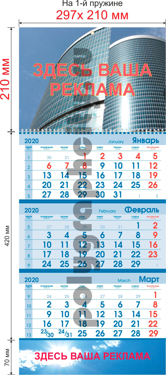 Квартальный календарь односекционный на одной пружине 297х210 мм