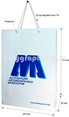 Бумажный пакет вертикальный по заказу компании АССОЦИАЦИЯ АВТОМОБИЛЬНЫХ ИНЖЕНЕРОВ
